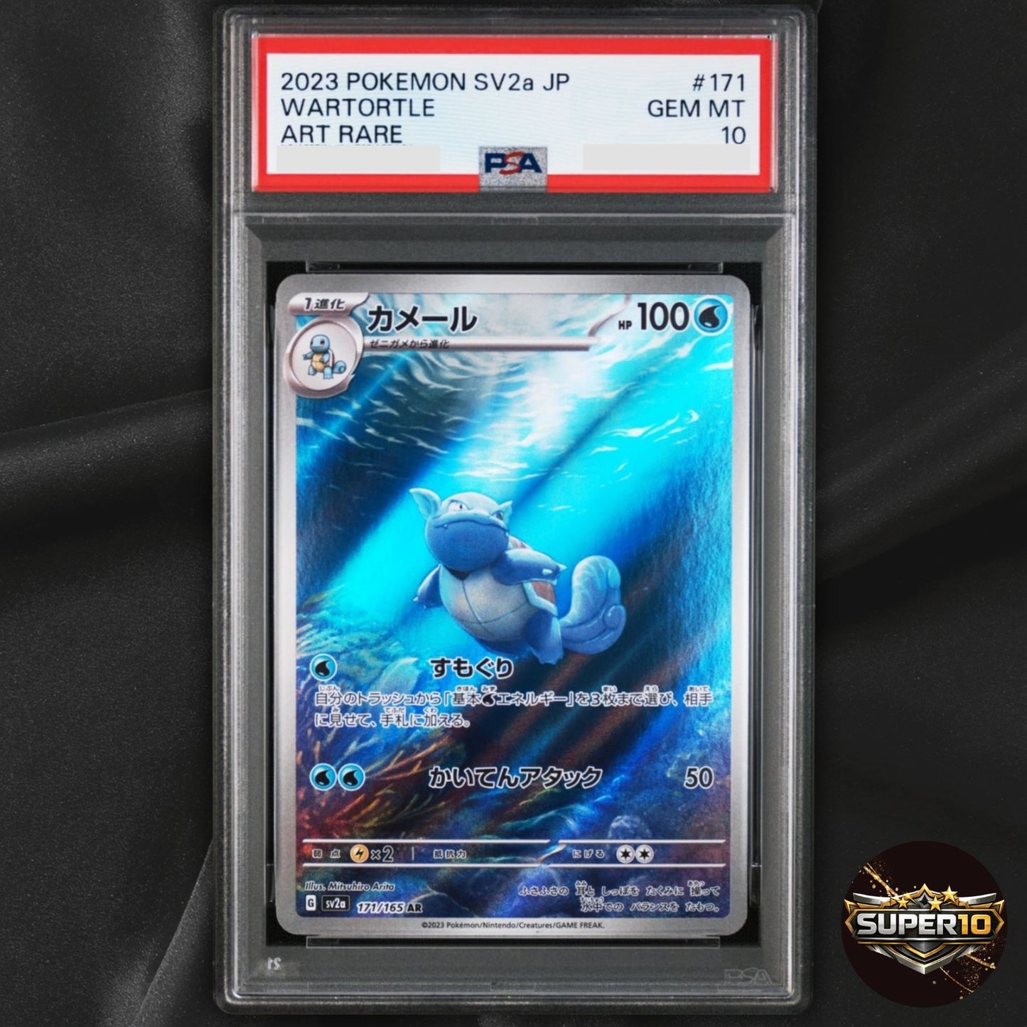 PSA 10 Squirtle Wartortle AR Blastoise SAR Set 170-202/165 151 Pokemon Japanese
