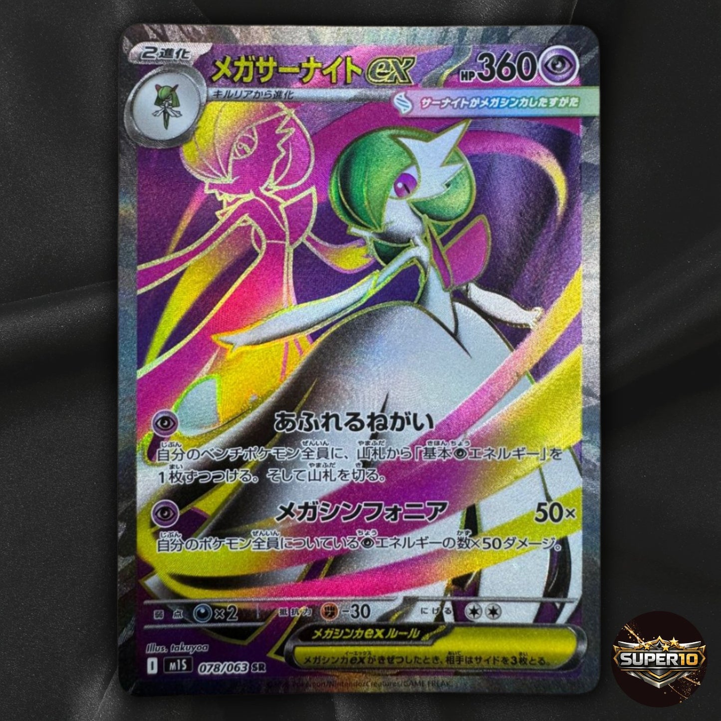 Mega Gardevoir ex SR 078/063 M1S Mega Symphonia Pokemon Card Japanese Near Mint