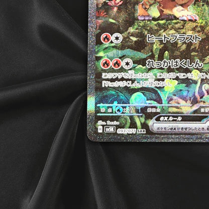 Gouging Fire ex 093/071 SV5K: Temporal Forces SAR Holo  Pokemon Card Near Mint