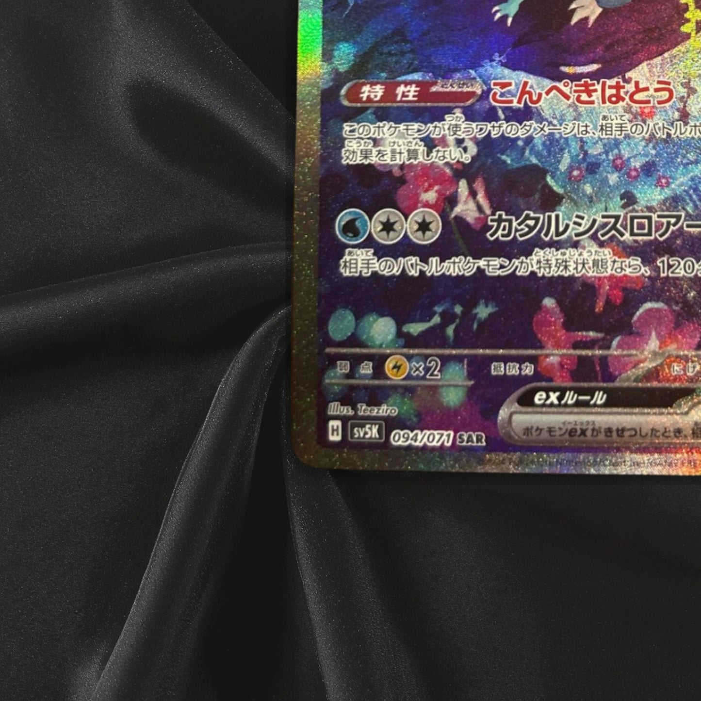 Walking Wake ex SAR 094/071 Wild Force SV5K Pokemon Card Japanese Near Mint