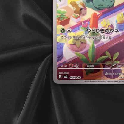 Bulbasaur #050/049 2023 AR Special Deck Japanese Pokemon Card Near Mint