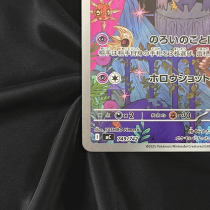 Banette AR 749/742 MC Start Deck 100 Battle Collection - Pokemon Card Near Mint