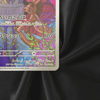 Banette AR 749/742 MC Start Deck 100 Battle Collection - Pokemon Card Near Mint