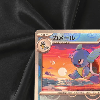 Wartortle (Master Ball Foil) U 008/165 SV2a Pokémon Card 151 Near Mint