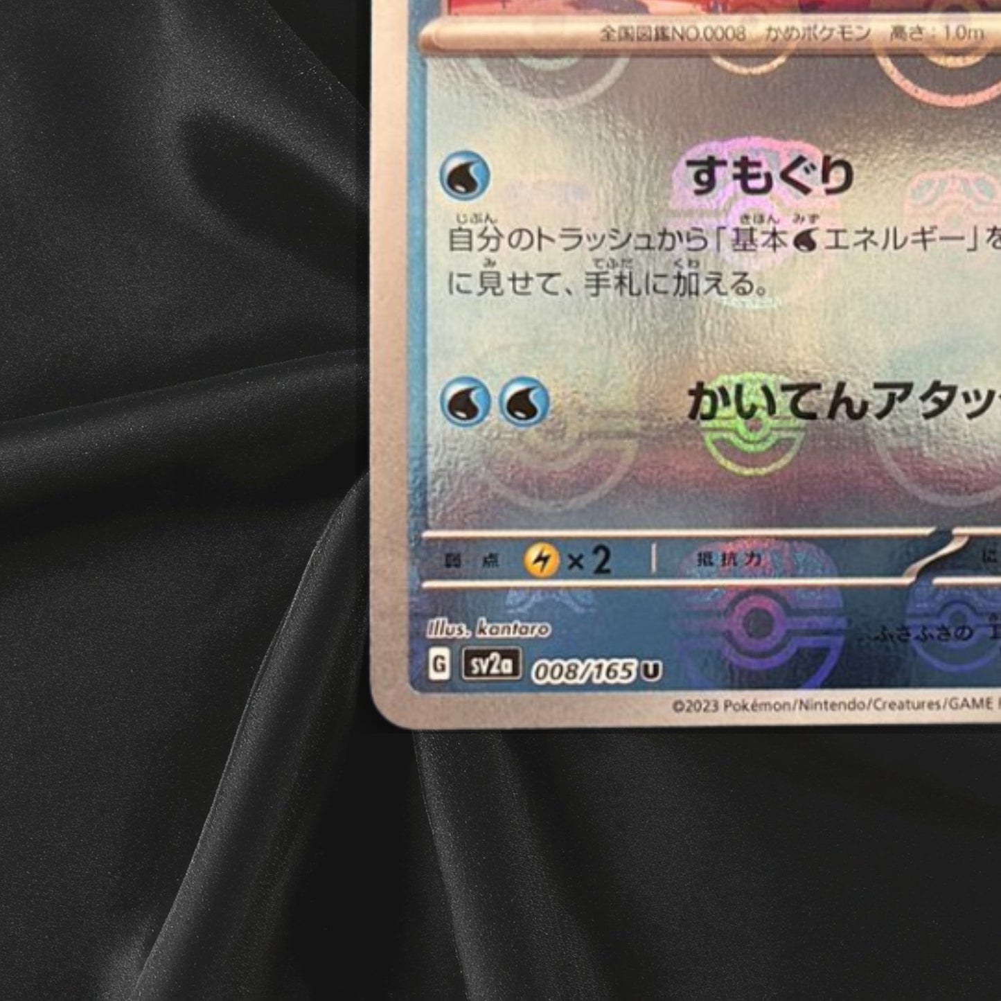 Wartortle (Master Ball Foil) U 008/165 SV2a Pokémon Card 151 Near Mint