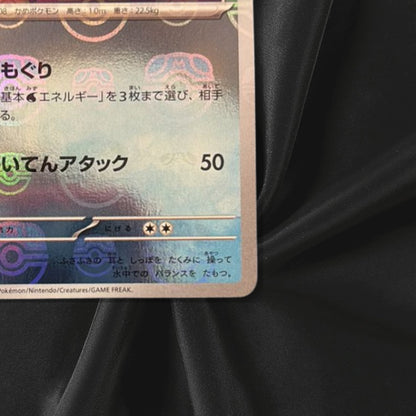 Wartortle (Master Ball Foil) U 008/165 SV2a Pokémon Card 151 Near Mint