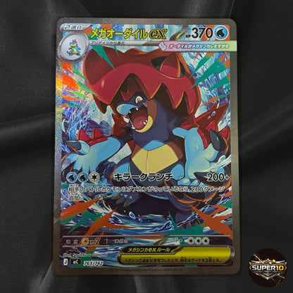 Mega Feraligatr ex SAR 763/742 The Start Deck 100 Battle Collection Near Mint