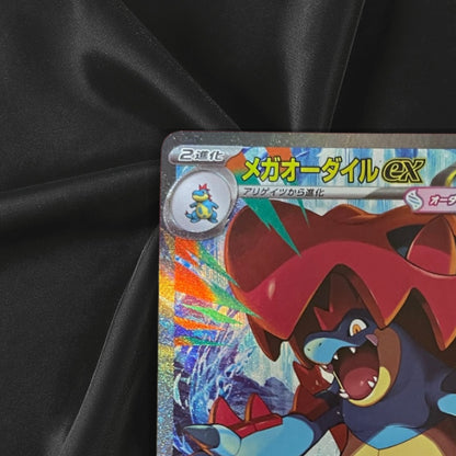 Mega Feraligatr ex SAR 763/742 The Start Deck 100 Battle Collection Near Mint