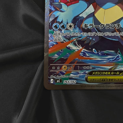 Mega Feraligatr ex SAR 763/742 The Start Deck 100 Battle Collection Near Mint
