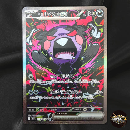 Morpeko ex SAR 115/081 M5 Abyss Eye Pokemon Card Japanese TCG 2026 Near Mint