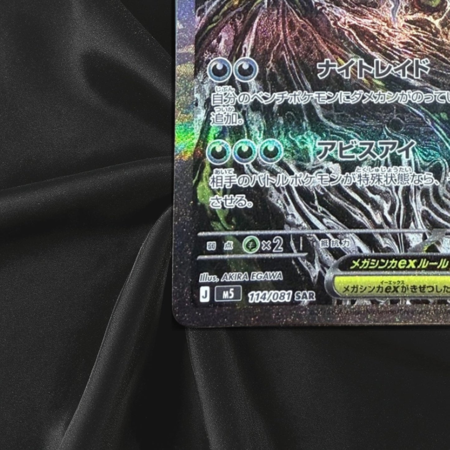 Mega Darkrai ex SAR 114/081 M5 Abyss Eye Pokemon card Japanese Near Mint