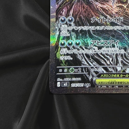 Mega Darkrai ex SAR 114/081 M5 Abyss Eye Pokemon card Japanese Near Mint