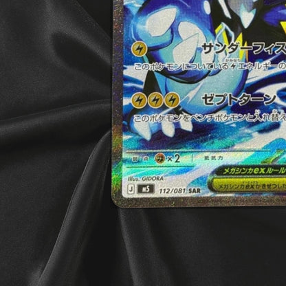 Mega Zeraora ex SAR 112/081 M5 Abyss Eye Pokemon Card TCG 2026 Near Mint