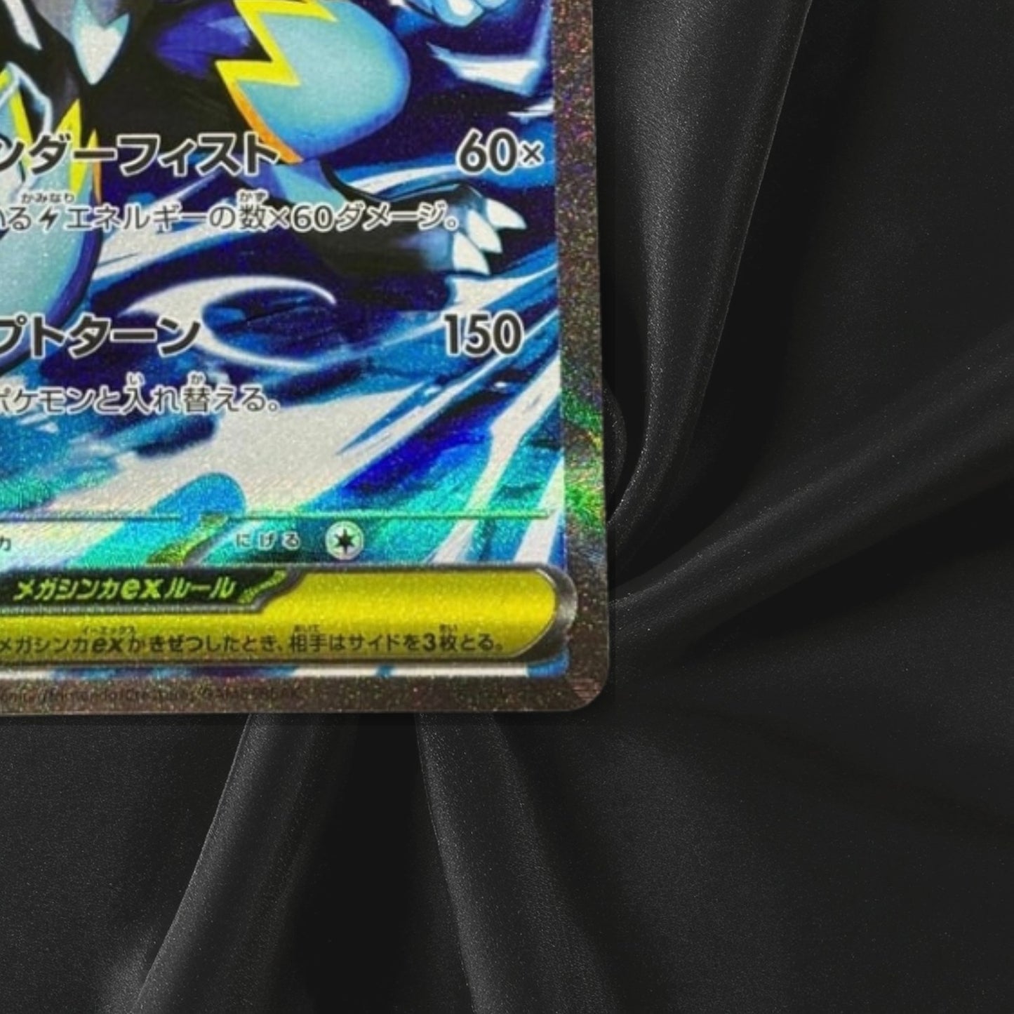 Mega Zeraora ex SAR 112/081 M5 Abyss Eye Pokemon Card TCG 2026 Near Mint