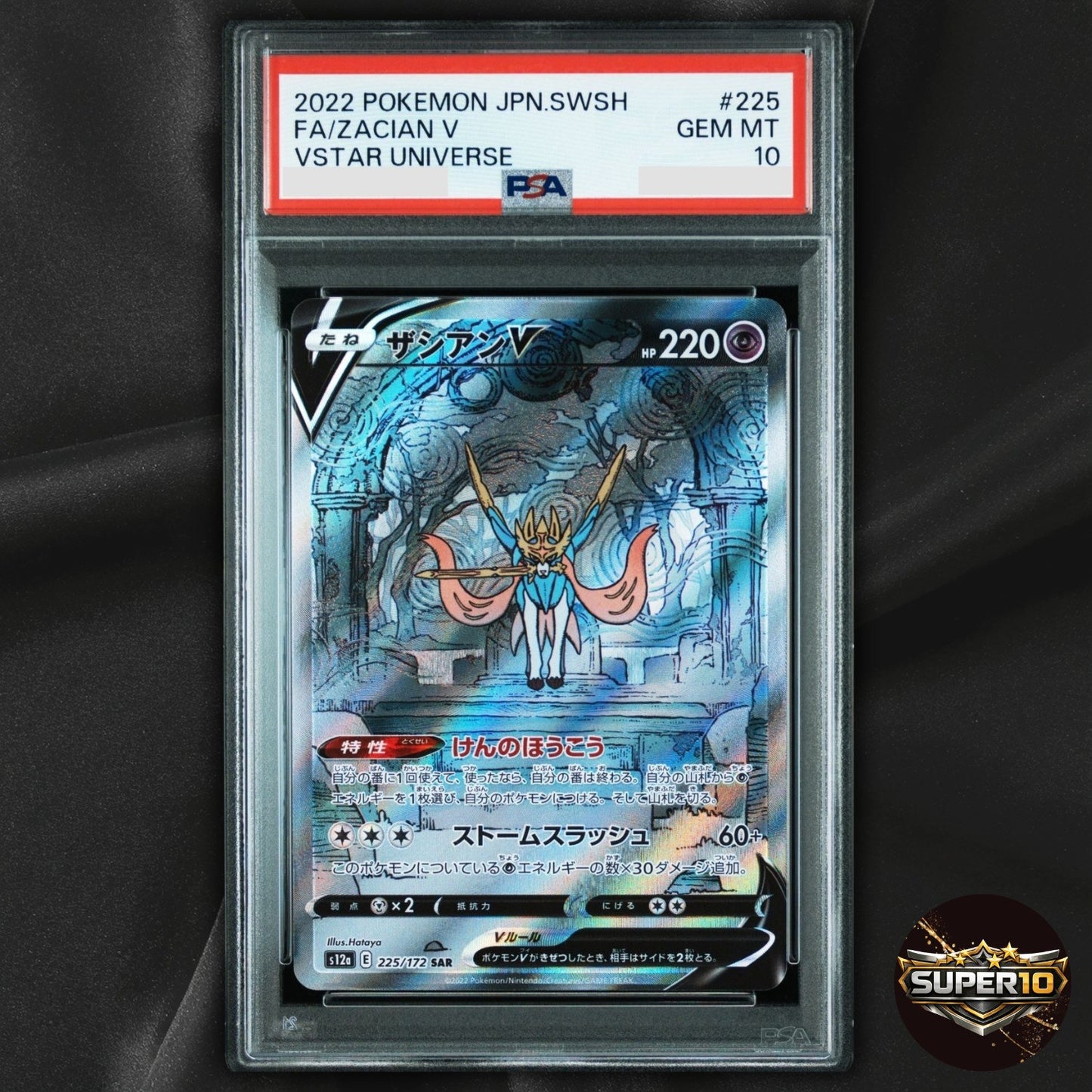 PSA 10 Zacian V SAR 225/172 s12a Japanese Pokémon TCG VSTAR