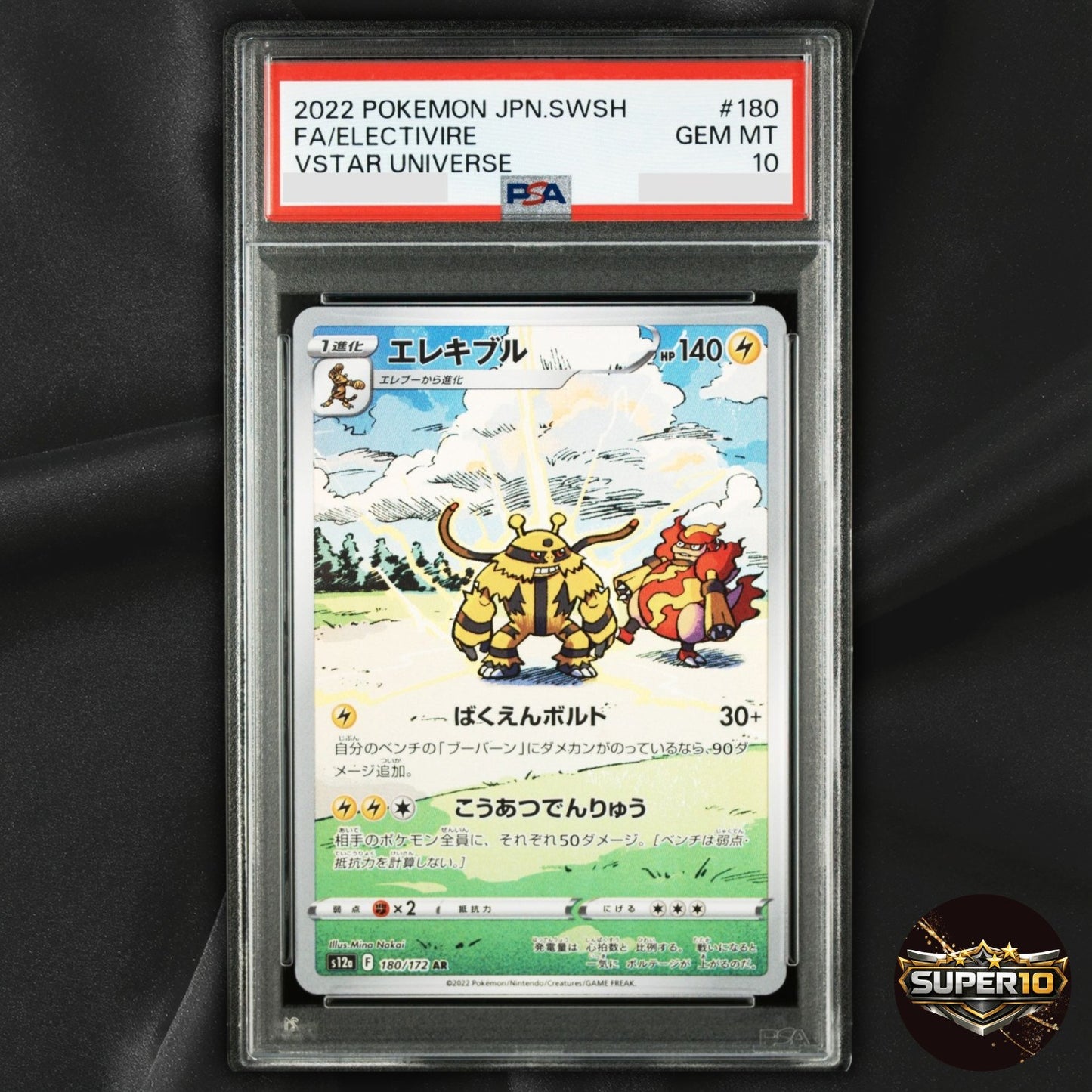 PSA 10 Electivire AR 180/172 VSTAR Universe S12a Pokemon Card Japanese