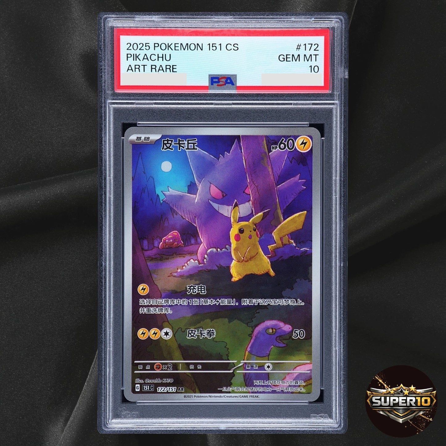 PSA 10 Pikachu Gengar AR 172/151 Full Art Japanese