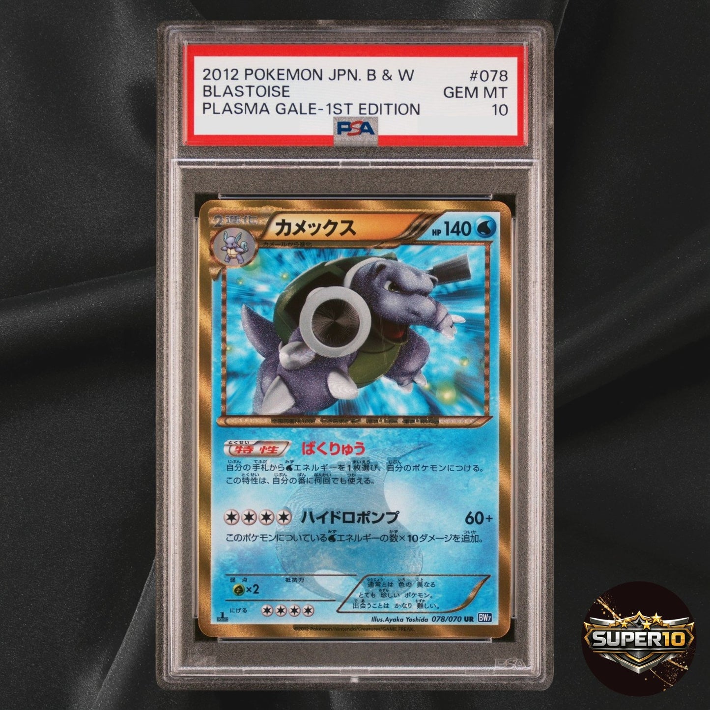 PSA 10 Blastoise 078/070 UR BW7 Holo Plasma Gale Pokemon Card Japanese