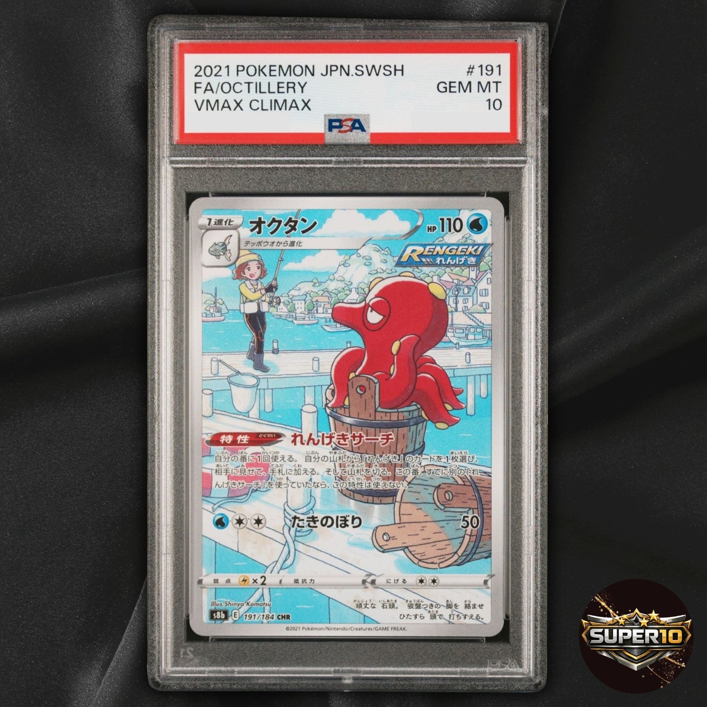 PSA 10 Octillery CHR 191/184 VMAX Climax HOLO S8b Pokemon Card Japanese