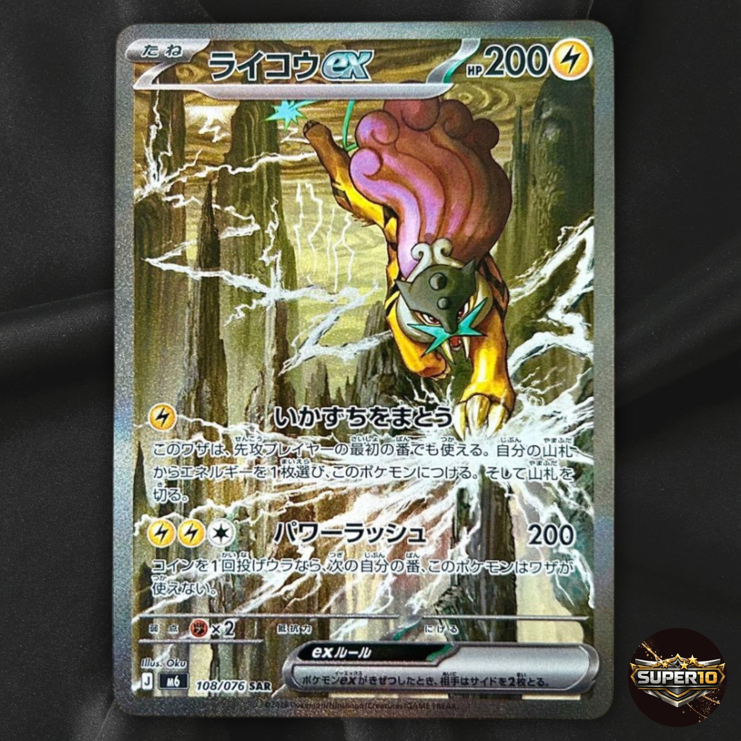 Raikou ex SAR 108/076 M6 Storm Emeralda Pokemon Card Japanese 2026 NM