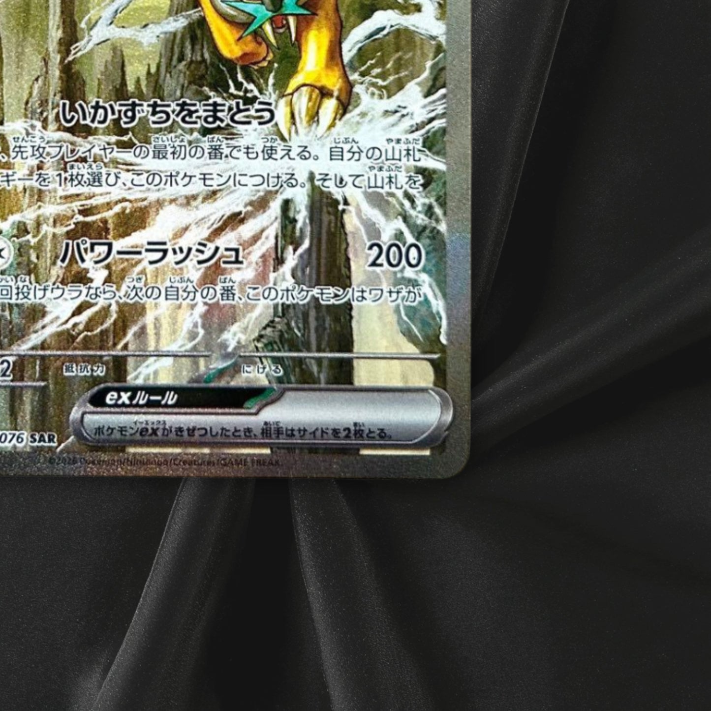 Raikou ex SAR 108/076 M6 Storm Emeralda Pokemon Card Japanese 2026 NM