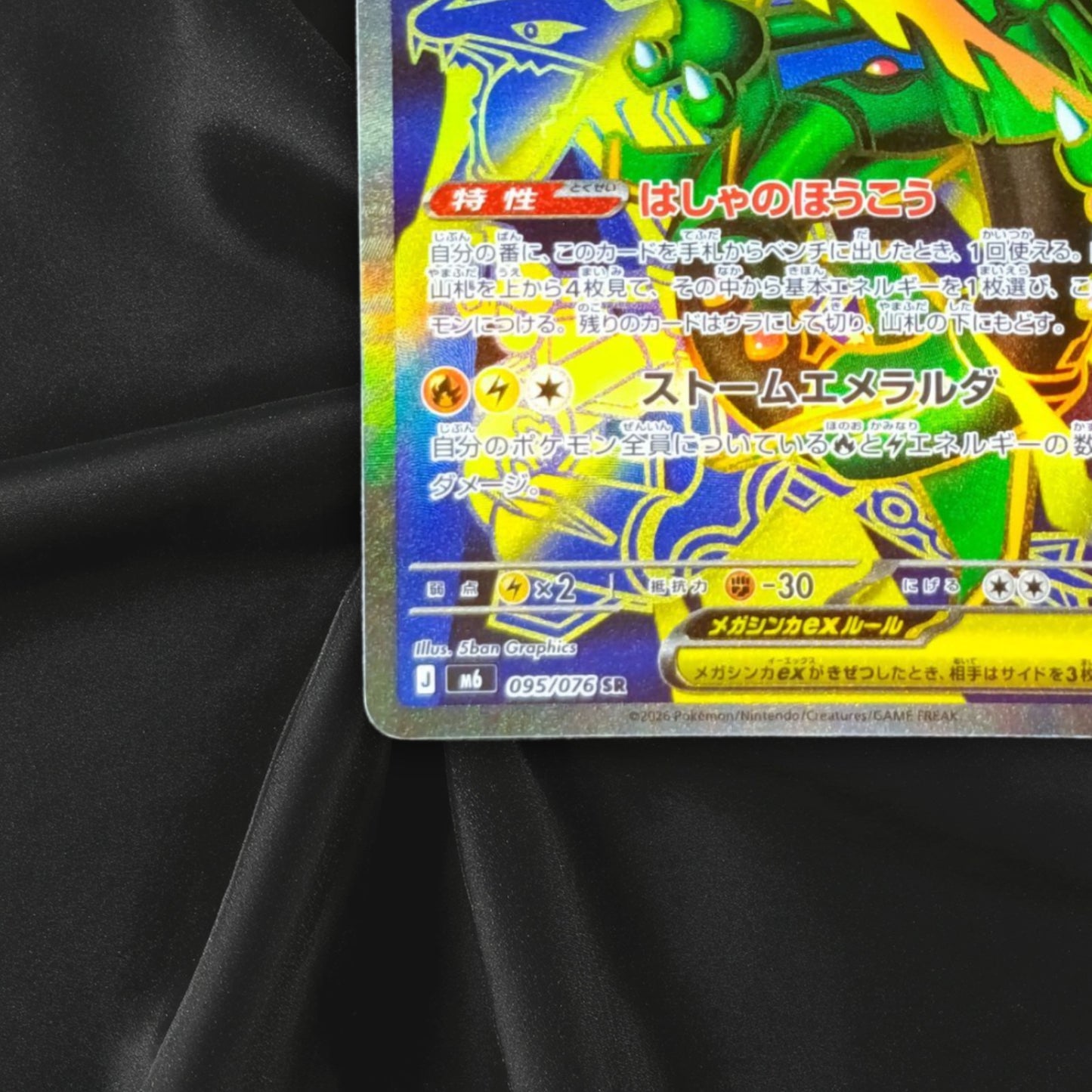 Mega Rayquaza ex SR 095/076 M6 Storm Emeralda Pokemon Card Japanese 2026 TCG NM