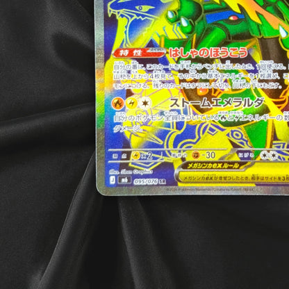 Mega Rayquaza ex SR 095/076 M6 Storm Emeralda Pokemon Card Japanese 2026 TCG NM