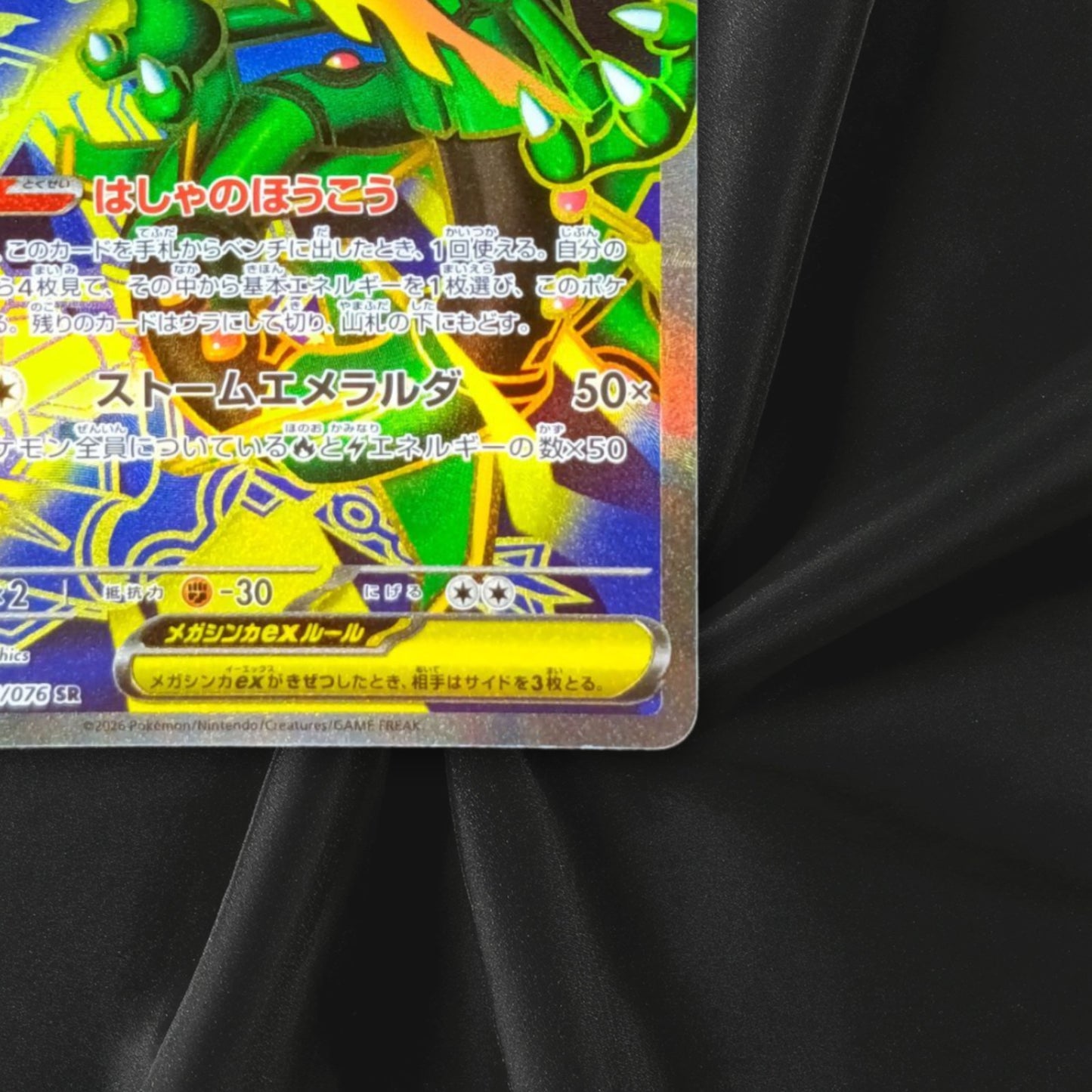 Mega Rayquaza ex SR 095/076 M6 Storm Emeralda Pokemon Card Japanese 2026 TCG NM
