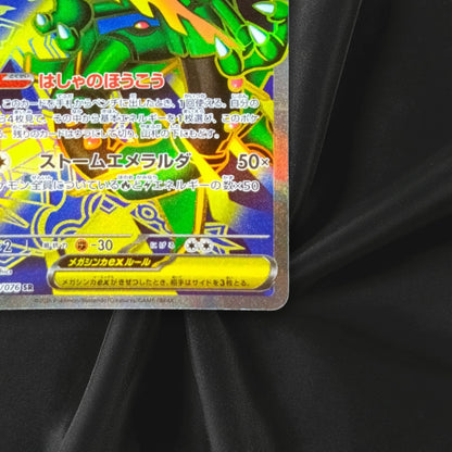 Mega Rayquaza ex SR 095/076 M6 Storm Emeralda Pokemon Card Japanese 2026 TCG NM