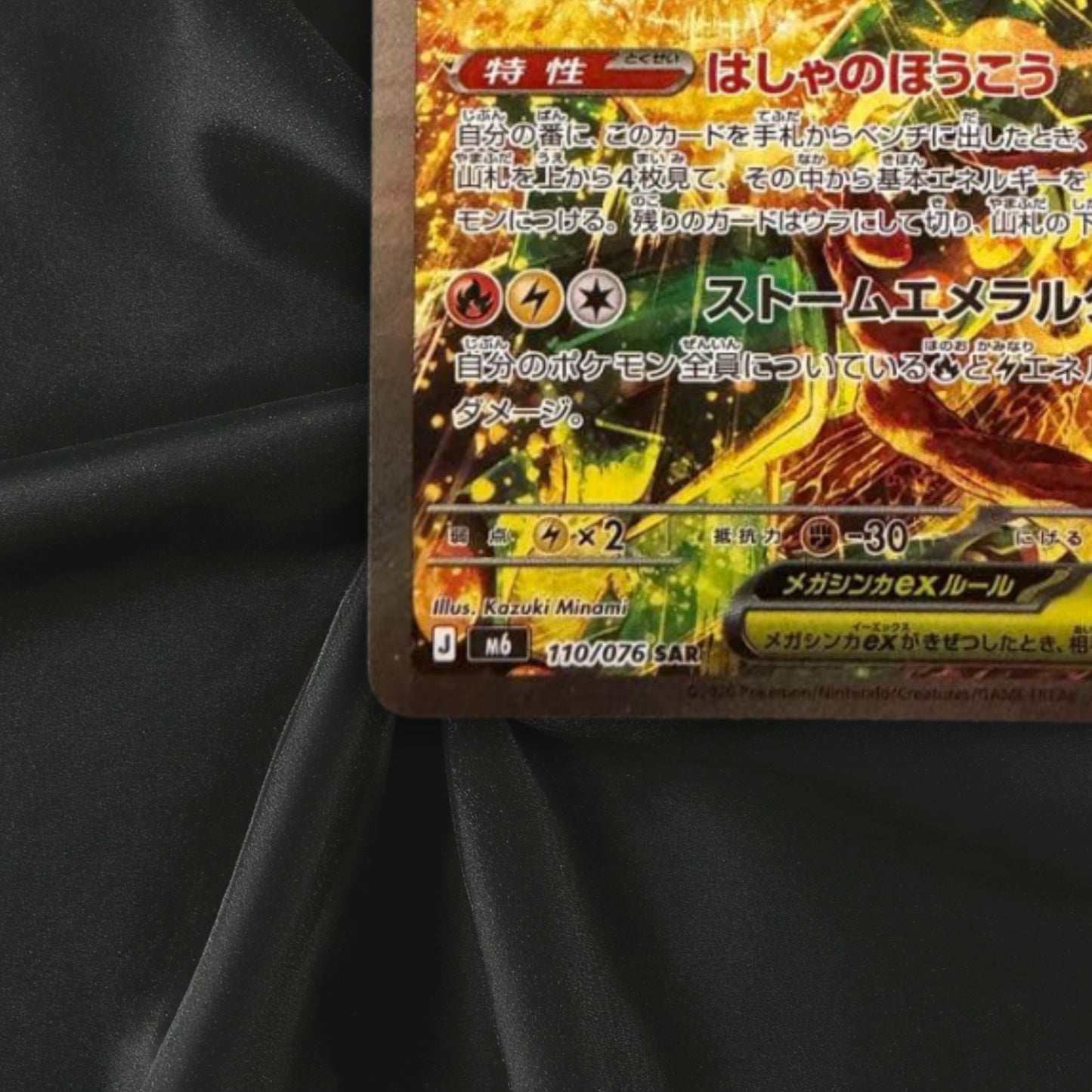 Mega Rayquaza ex SAR 110/076 M6 Storm Emeralda 2026 Pokemon Card Japanese NM