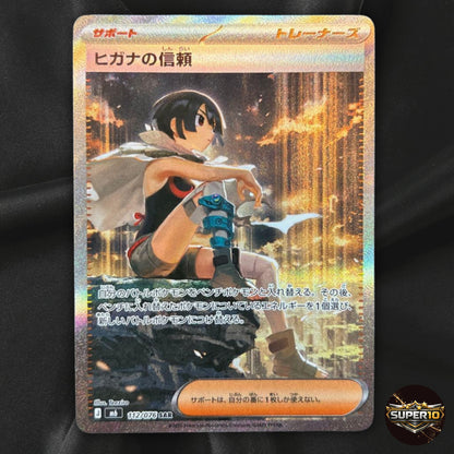 Zinnia's Trust SAR 112/076 Storm Emeralda M6 2026 Pokemon Card Japanese NM
