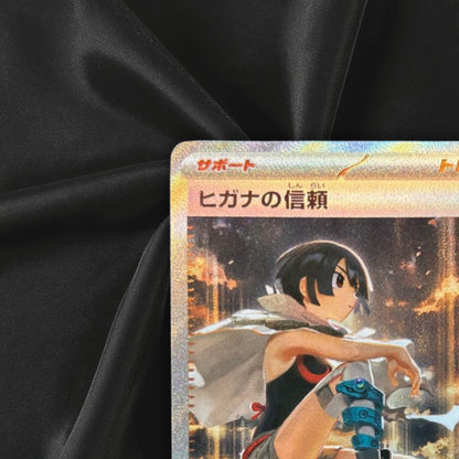 Zinnia's Trust SAR 112/076 Storm Emeralda M6 2026 Pokemon Card Japanese NM