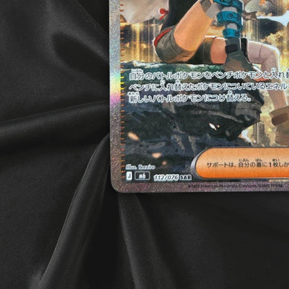 Zinnia's Trust SAR 112/076 Storm Emeralda M6 2026 Pokemon Card Japanese NM
