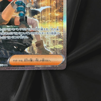 Zinnia's Trust SAR 112/076 Storm Emeralda M6 2026 Pokemon Card Japanese NM